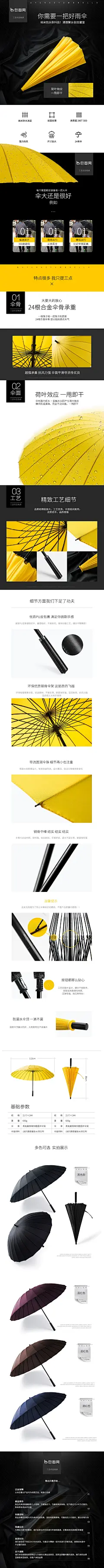 黑色优雅风格雨伞详情页