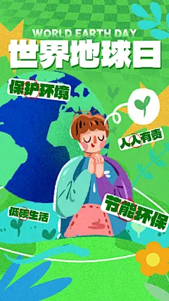 世界地球日节能减排绿色森林保护环境海报