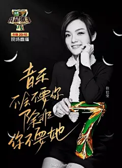设计的第二组决赛海报我是歌手