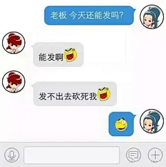 霸气 淘宝 卖家  爱情公寓  漫画