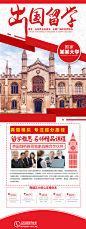 出国留学海报设计