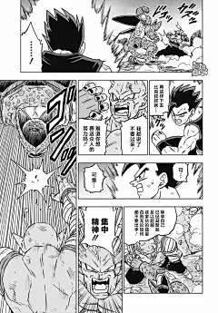 龙珠超（漫画）第91段-今日头条