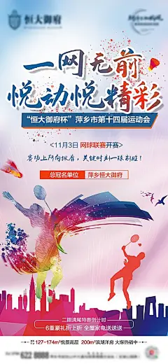 【素材能量站】海报 房地产 暖场活动 网球 公益 剪影 运动 健康 比赛 |306036 