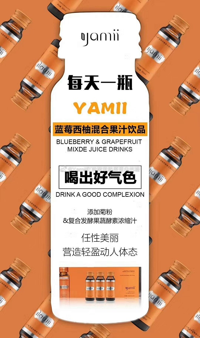 Yamii吖咪酵素胶原蛋白抗糖的照片 -...