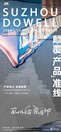 《苏州水岸东原印》系列广告作品 : 回复关键词，自动获取节日稿/作品集