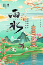 雨水节气宣传推广广告