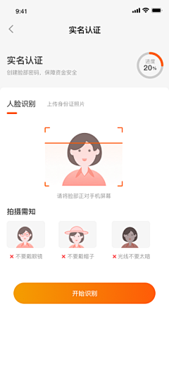 小白菜lili采集到APP 身份认证