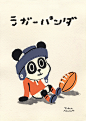 Nakagawa Takao solo exhibition "Lager panda" : Nakagawa Takao solo exhibition "Lager panda"Exhibition with the theme of Japanese word playPart of the exhibited workLocation: ART HOUSEPeriod: 17 December 2015 - 27 (Sunday)