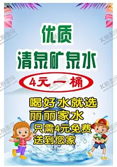 矿泉水桶装水海报图片 【酷图网】桶装水店招,桶装水招牌,桶装水门面,纯净水,送水站,净水器,瓶装水,送水卡,送水,桶装水海报,桶装水名片,桶装水展板,水花,水滴,水纹,送桶装水,送水热线,桶装水包装,纯净水包装,桶装水,矿泉水,饮用水,山泉水,矿泉水包装,纯净水瓶贴,纯净水桶包装,饮水机,水桶,包装水,桶装水广告,纯净水海报