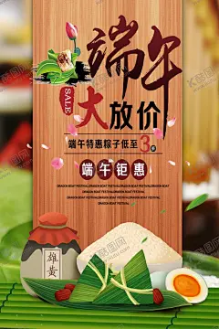 端午节 【酷图网】端午节,端午节海报,端午节吊旗,端午节拱门,粽情端午,手绘粽子,端午造型,端午装饰,粽子海报,端午海报,端午节广告,端午吊旗,粽子促销,尽情放粽,端午粽香,浓情端午,端午节装饰,端午节宣传单,浓情端午节,端午拱门,粽子,五月端午,粽子手提带