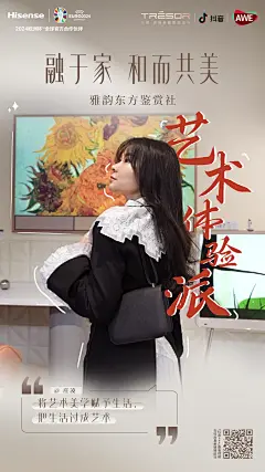 海信璀璨-设计师海报1