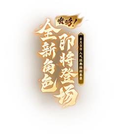 斯礼y采集到素材