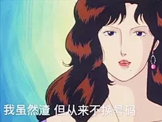 宝藏女孩♥采集到[表情包]渣女