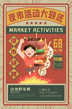 清新烧烤美食宣传海报