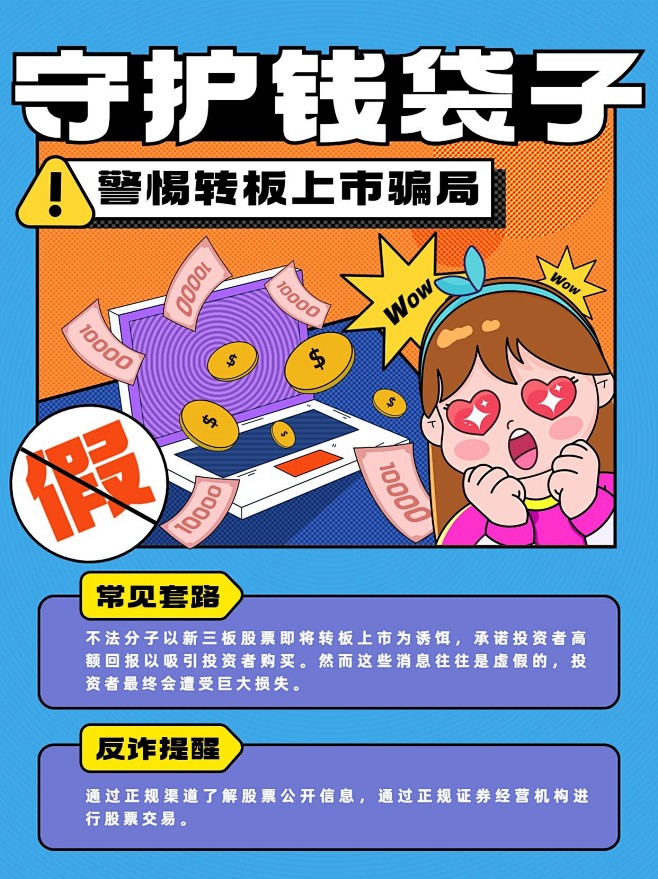金融证券投资者教育知识科普插画卡通小红书...