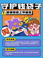 金融证券投资者教育知识科普插画卡通小红书配图