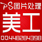 P图片处理主图设计抠图扣图去水印换背景广告图扫描件改字改图 - 淘宝网