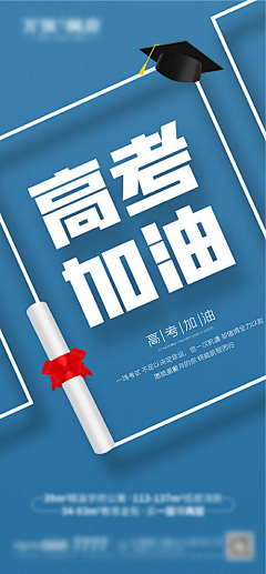吴岁然采集到大暑 金榜题名【源文件design006.com】