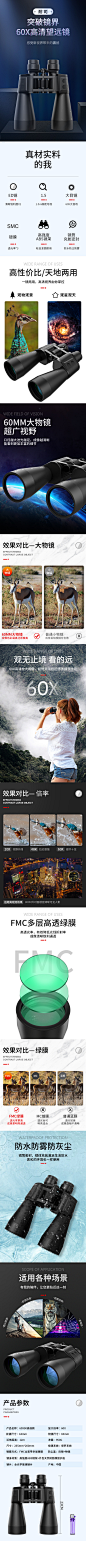 一款望远镜详情页 : 七米网(www.7msj.com)设计区的原创设计分类发布了一款望远镜详情页优秀的设计作品，发现网络上的灵感创意.你可以用来丰富自己的设计,提升自己的设计灵感