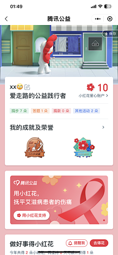 xx要努力学习采集到产品_腾讯公益