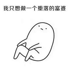 青春喵妹纸采集到表情包大战