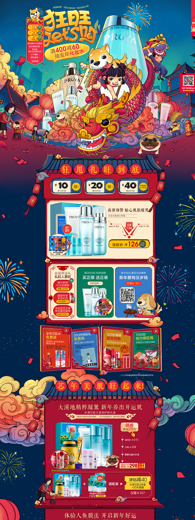 健力多＆珀莱雅 年货节首页_店铺首页_点...