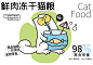 冻干猫粮包装设计-古田路9号-品牌创意/版权保护平台