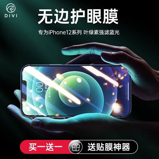 iphone12钢化膜 - 商品搜索 -...