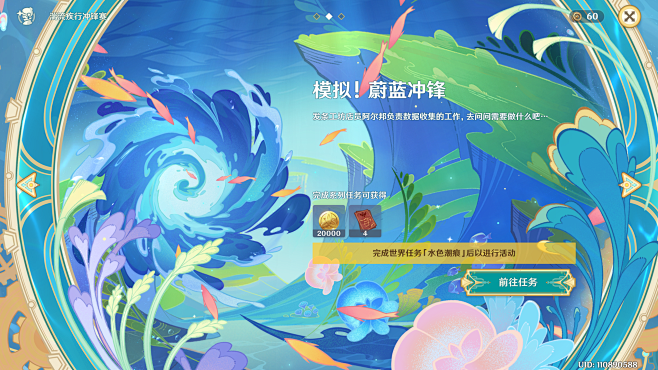 原神 活动界面美术 蓝