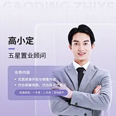 房地产销售中介社交名片形象宣传微信朋友圈封面套装