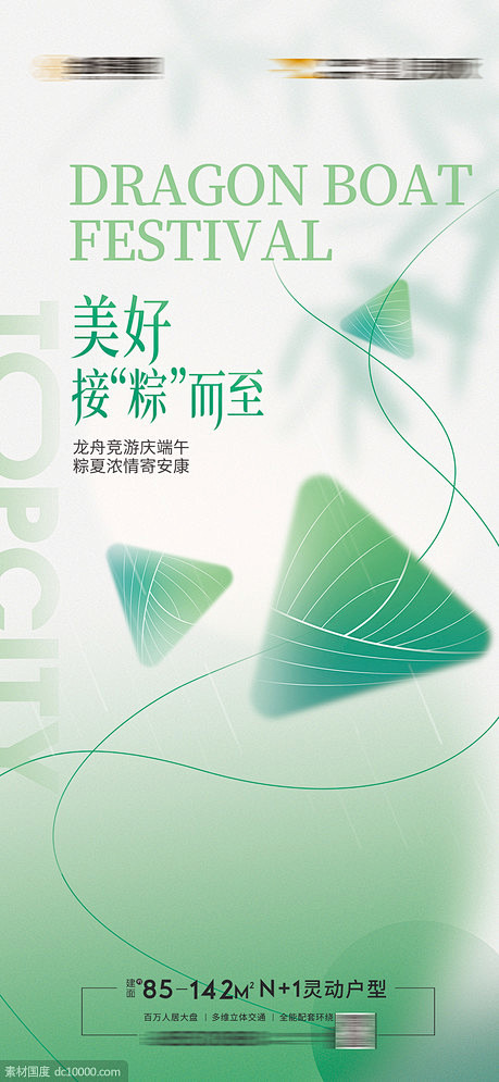 地产端午活动浓情端午节 - 源文件
