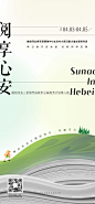 房地产阅读海报