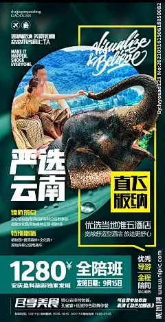 云南西双版纳旅游海报广告模板