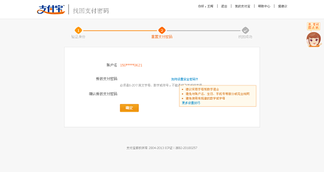 找回支付密码