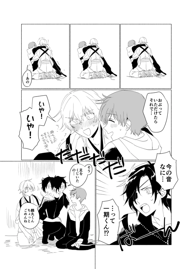 「【腐R18】とうらぶまとめ9」/「ひろり」の漫画 [pixiv]