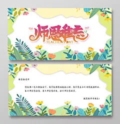 绿色卡通师恩难忘教师节贺卡节日手抄报教师节卡通小报手抄报