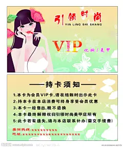 美容美甲VIP名片源文件