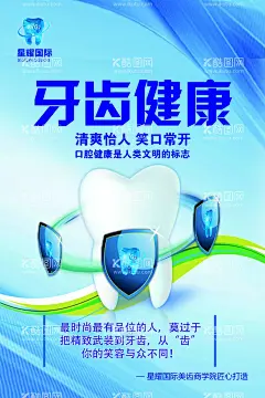 牙齿健康海报  - 源文件下载【酷图网】牙齿健康,口腔,卫生,海报,牙齿,牙,专业,口腔健康,牙科,蓝色海报,牙齿展板,爱护牙齿,关爱牙齿,口腔卫生,刷牙,全国爱牙日,牙齿海报,牙科海报,预防龋齿,医疗,健康,设计,广告设计,PSD
