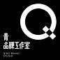 logo brand design team mark desssign comany ued chinese typo typograhy typeface font 标志 设计团队 字体设计 平面设计 工作室logo @青品牌工作室
