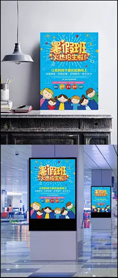 暑假班火热招生海报设计|补习班,辅导,辅导班,高考,寒假班,教育,培训班,秋季班,暑假班,小学,一对一,英语,招生DM