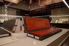 吉光片羽——故宫博物院藏清代宫廷雕版文物展 - 故宫博物院 - 故宫壁纸