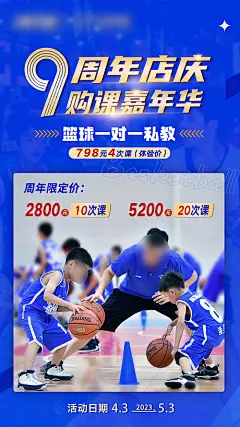 海报 篮球 培训 嘉年华 活动 宣传 简约