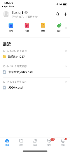 仙女没洗脸采集到app-列表