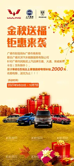 五菱  - 源文件下载【酷图网】五菱全车系,五菱LOGO,五菱海报,五菱2022年,五菱金秋钜惠,
