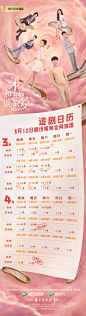 才不要和老板谈恋爱追剧日历