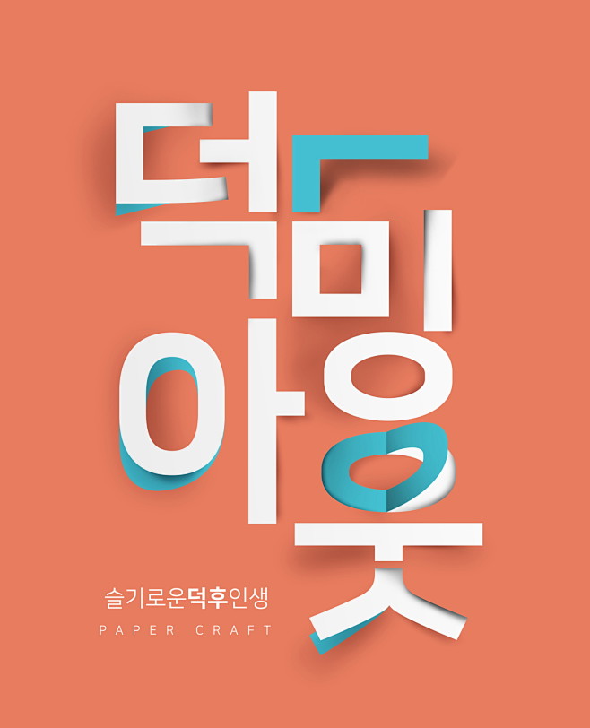 折纸立体剪纸创意字体镂空促销海报折纸|立...