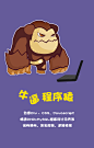 微信APP推广页面设计-程序猿