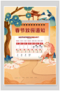 简约春节放假通知海报-众图网