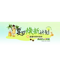 服饰服装夏日焕新直播贴片AIGC
