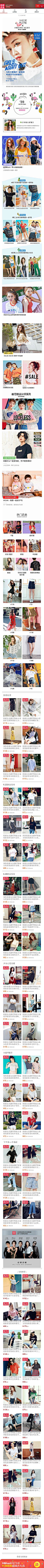 2017-06-01 [ 韩都衣舍旗舰店 移动页面截图快照 ]